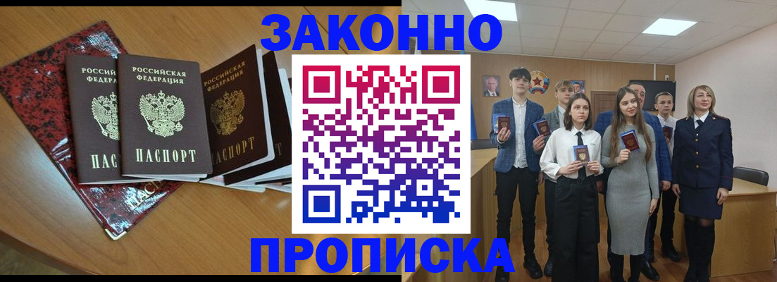 временная регистрация для школы в Валдае