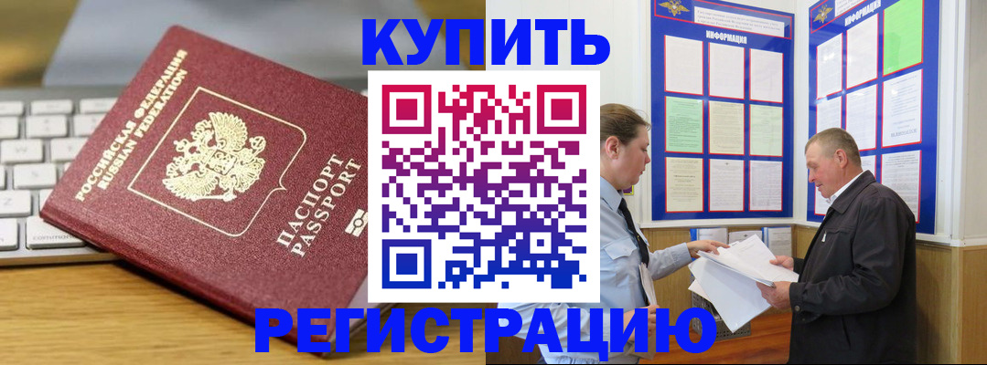 прописка ребенка в Валдае
